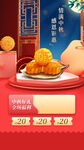 中秋  