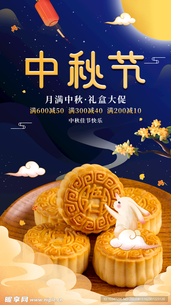 中秋 