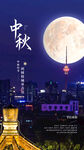 中秋  