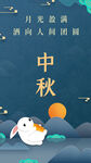 中秋 