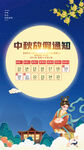 中秋节放假  