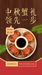 中秋蟹礼 