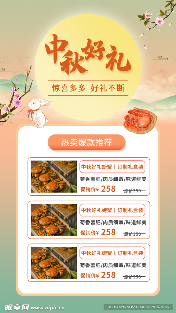 中秋 