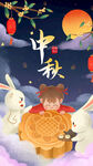 中秋  