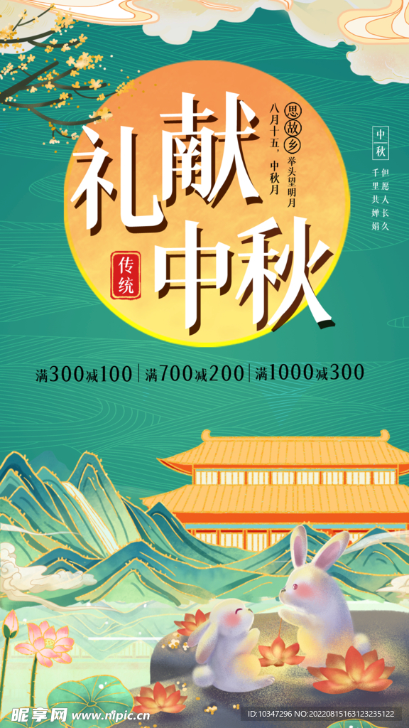 中秋   