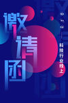 邀请函  