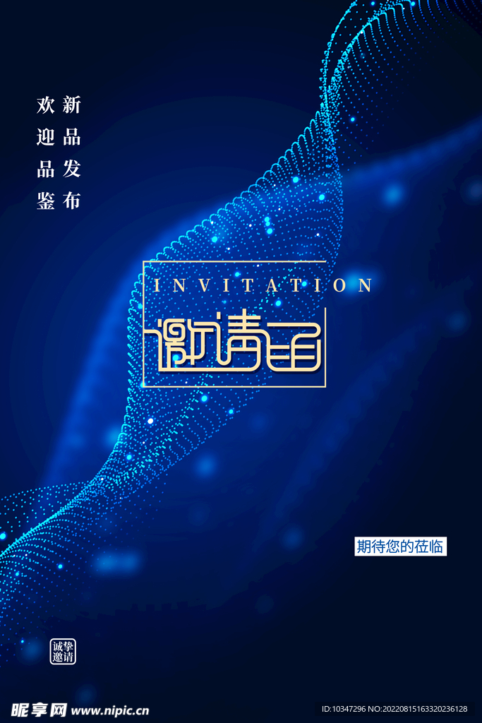 邀请函 