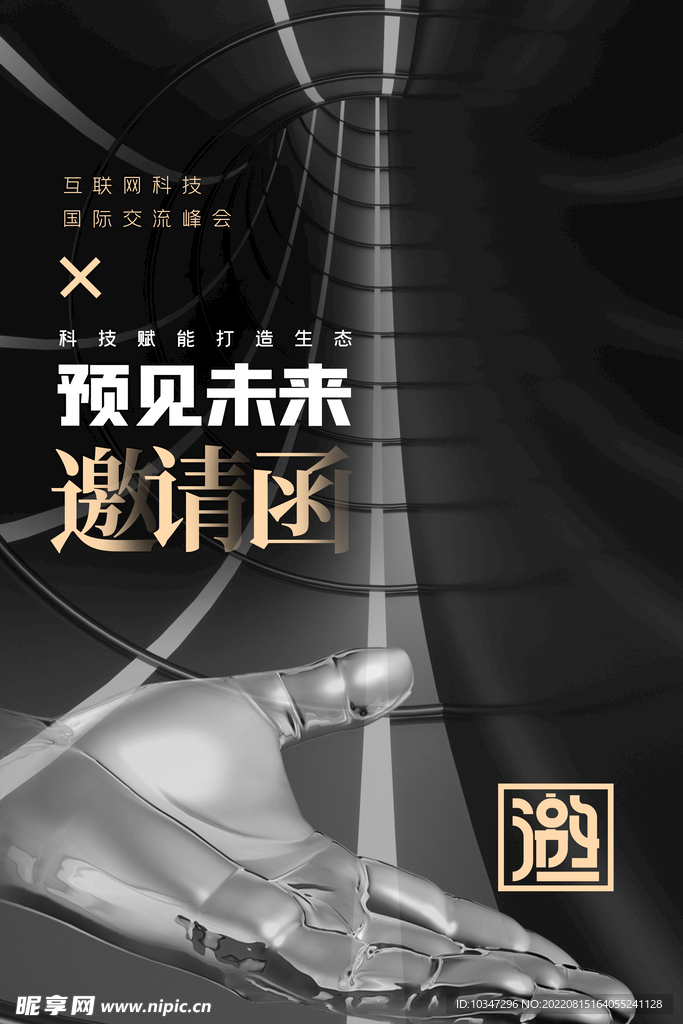 邀请函  