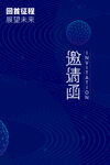 邀请函 