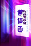 邀请函 