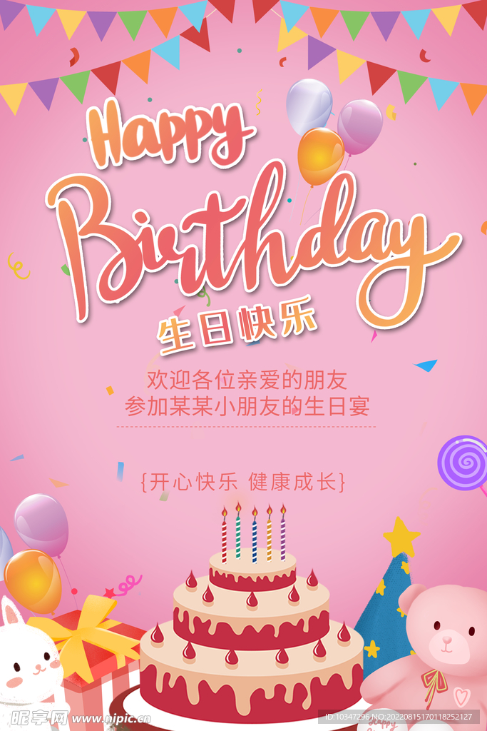 生日海报 
