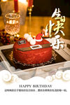 生日海报  