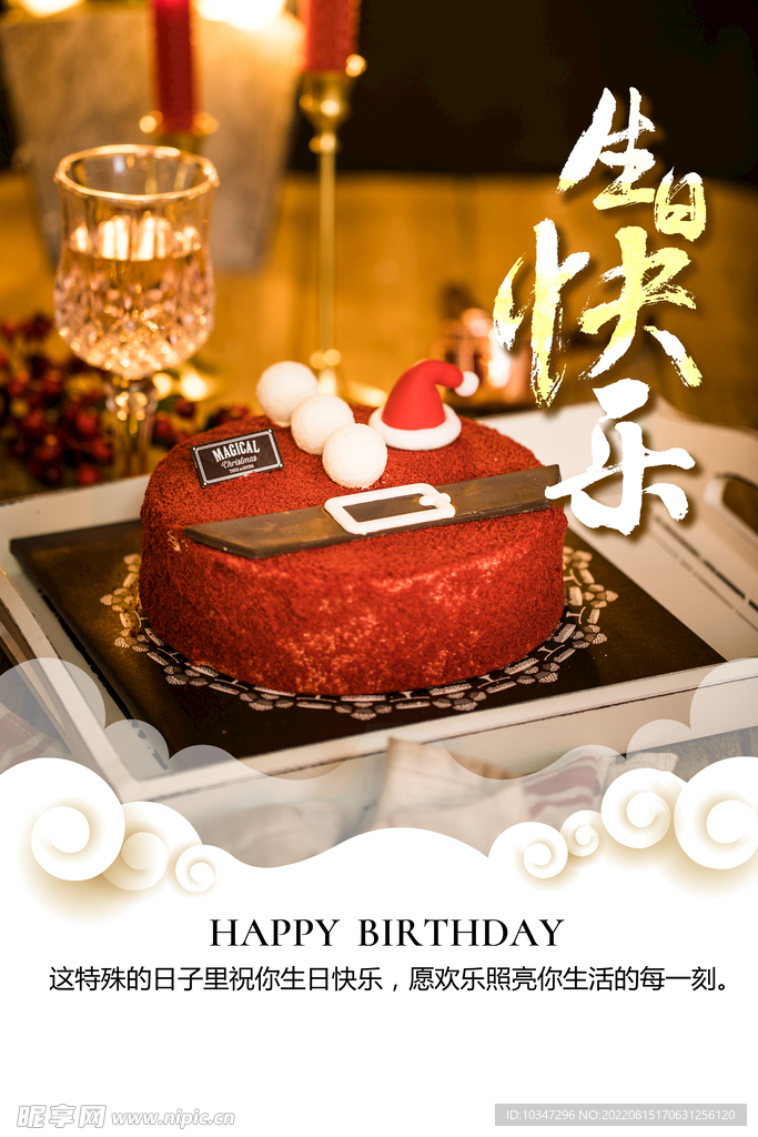 生日海报  