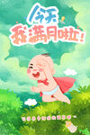 满月宴