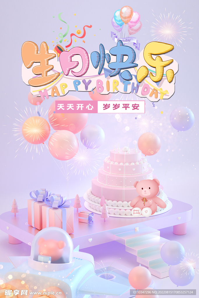 生日海报 