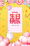 生日海报 