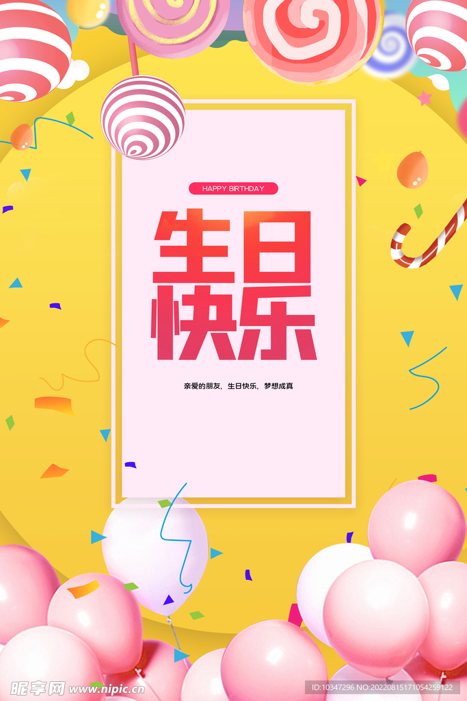 生日海报 