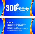 代金券