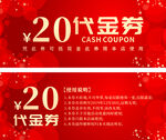 20元代金券