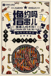 撸串