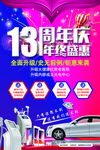 周年庆