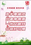 文明健康 绿色环保