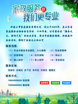 家政服务