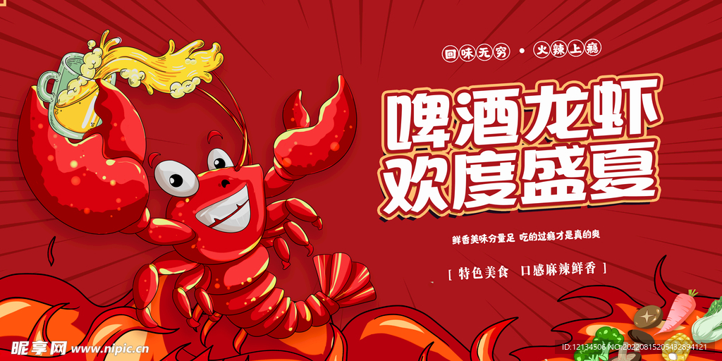 小龙虾美食宣传