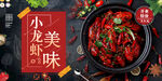 美味小龙虾