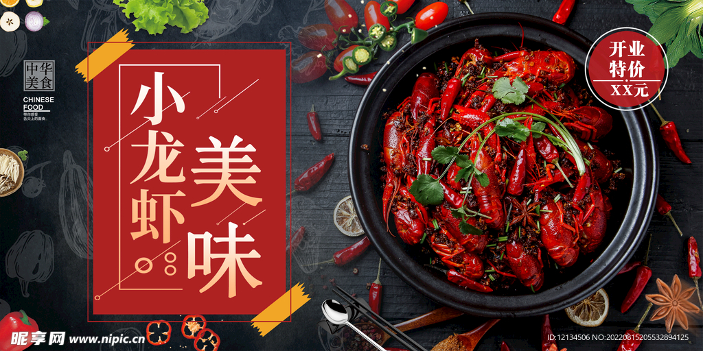 美味小龙虾