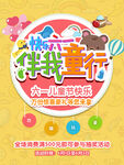 快乐六一伴我同行