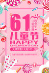 61儿童节活动促销卡通创意