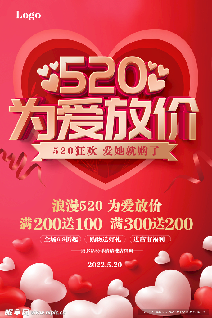 520为爱放价