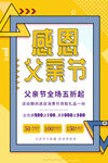 波普风父亲节