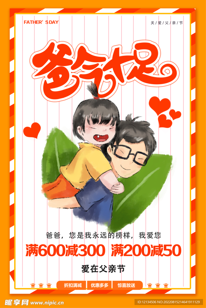 爱在父亲节