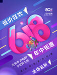 618促销宣传