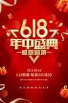 618年中盛典