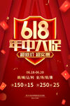 618年中大促