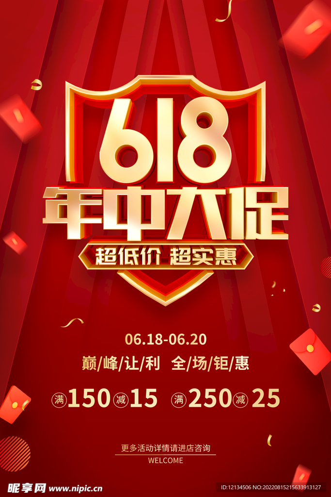 618年中大促