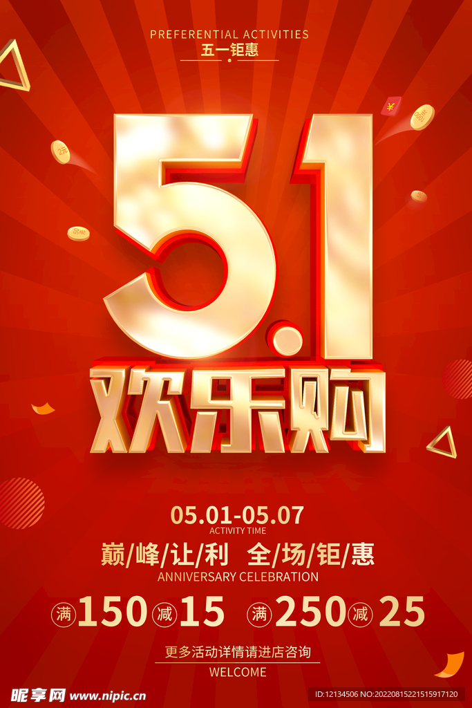 五一劳动节欢乐购购物促销海报