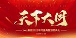 年终盛典背景板