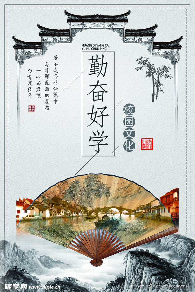 成语   校园文化    展板