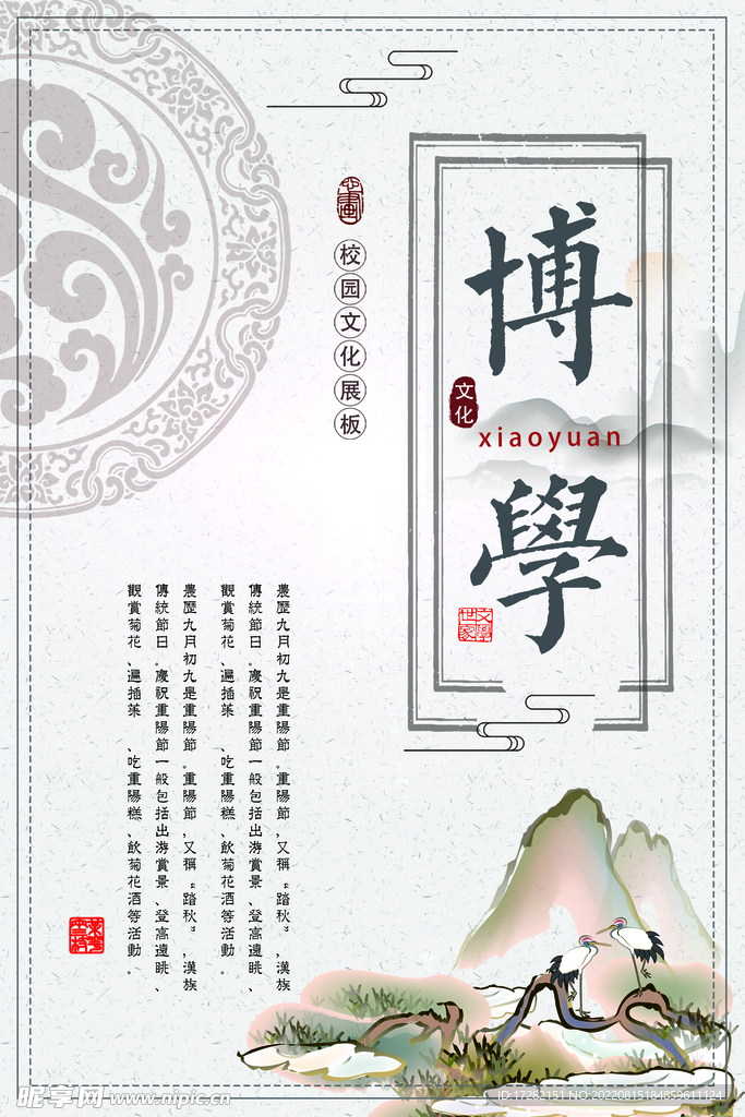 博学   校园文化    展板