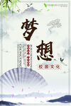 梦想   校园文化 展板   