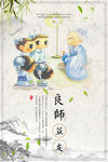 成语   校园文化    展板