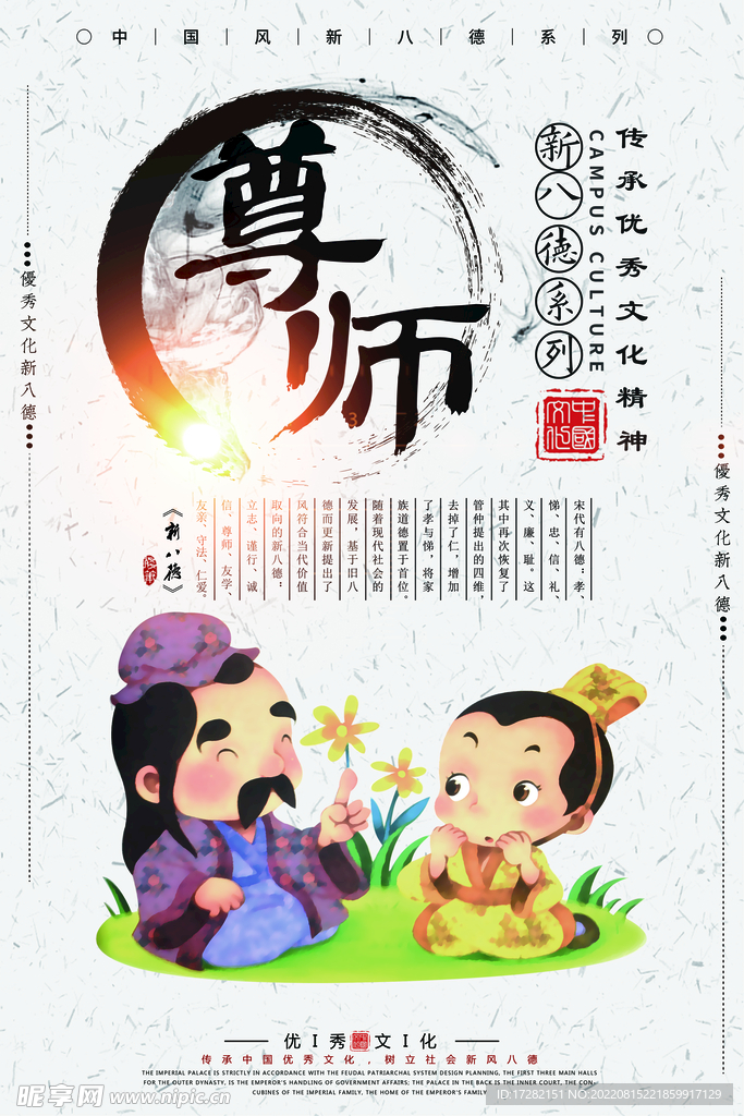 成语   校园文化    展板