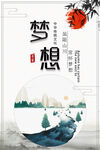 梦想   校园文化    展板