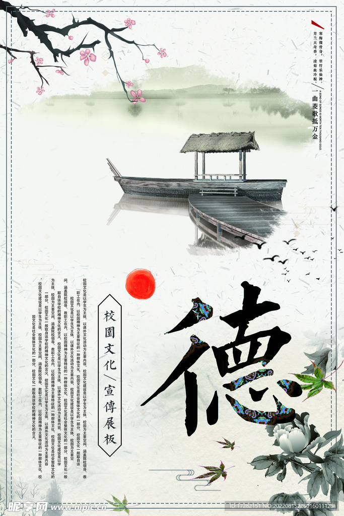 德   校园文化    展板