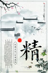 精   校园文化    展板
