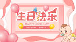 生日快乐